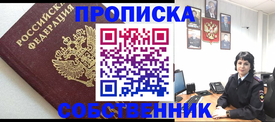 прописка в Абазе