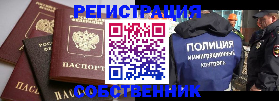 прописка для работы в Абазе