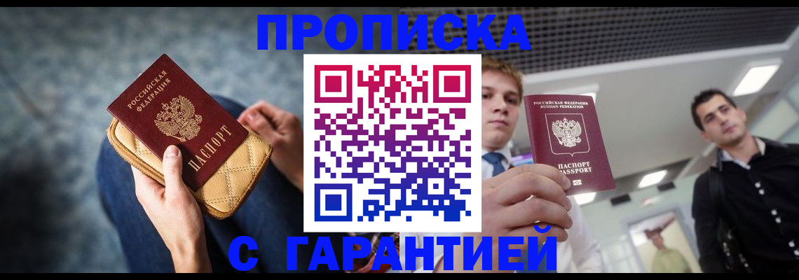 временная регистрация недорого в Абазе