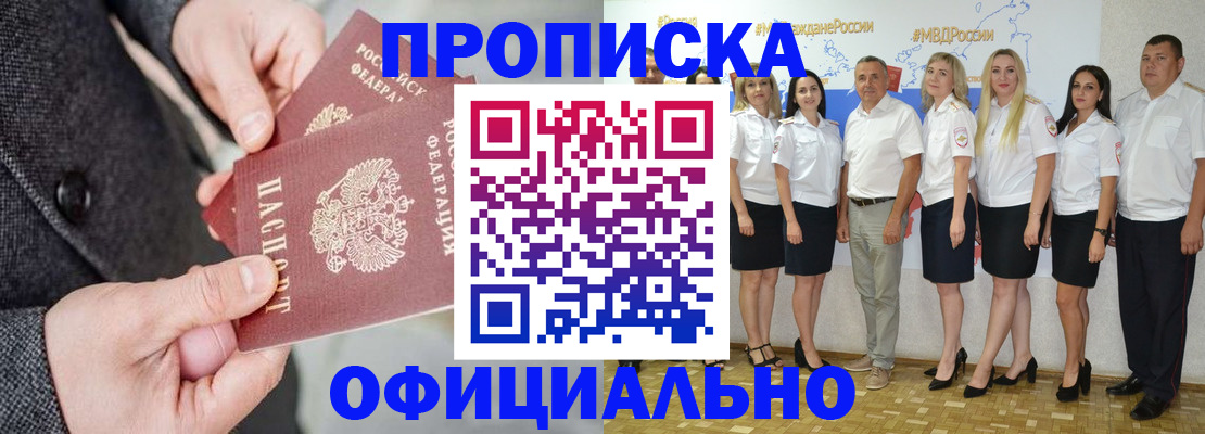 временная прописка в Абазе